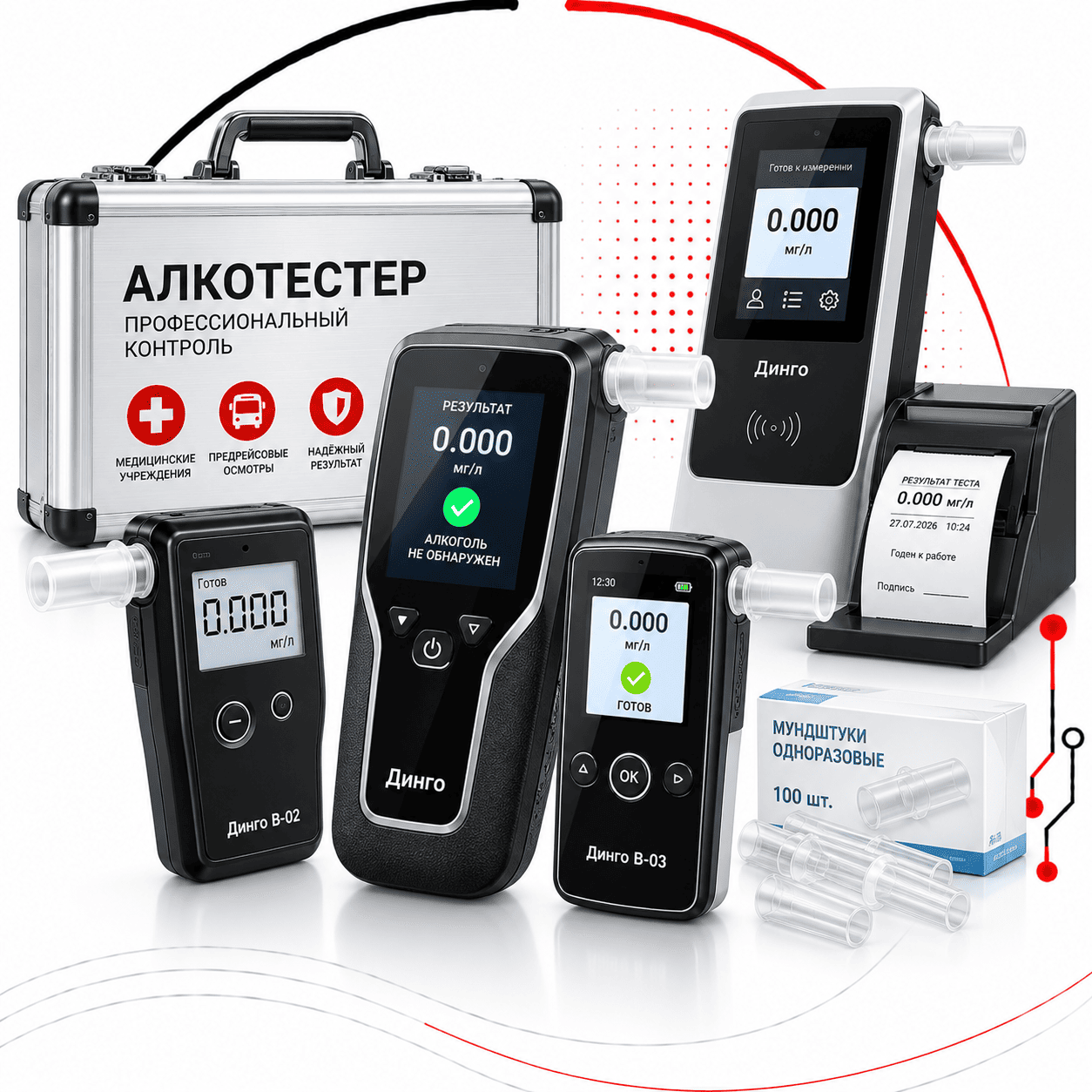 Алкотестеры для медучреждений и предрейсовых осмотров